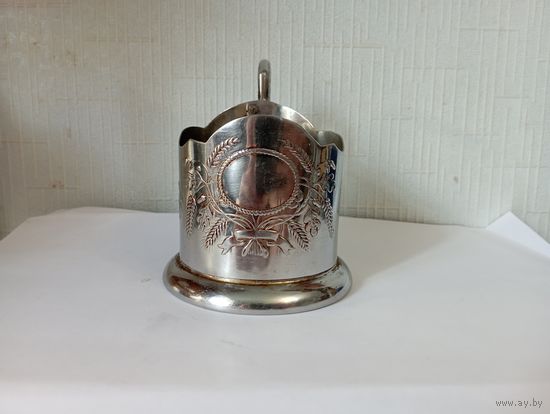 Подстаканник "Виноград,колосья".Нержавейка .СССР.