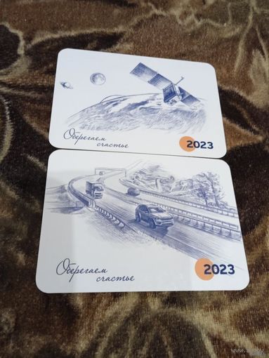 Календарик 2023 Белгосстрах "Оберегаем счастье"