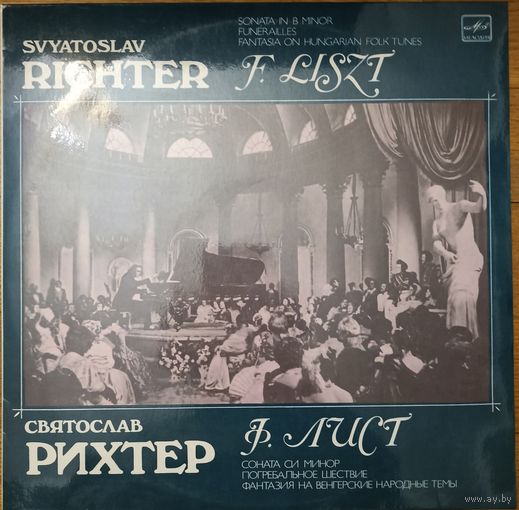 F. Liszt - Sviatoslav Richter – Sonata In B Minor. Funeralles. Fantasia On Hungarian Folk Tunes.