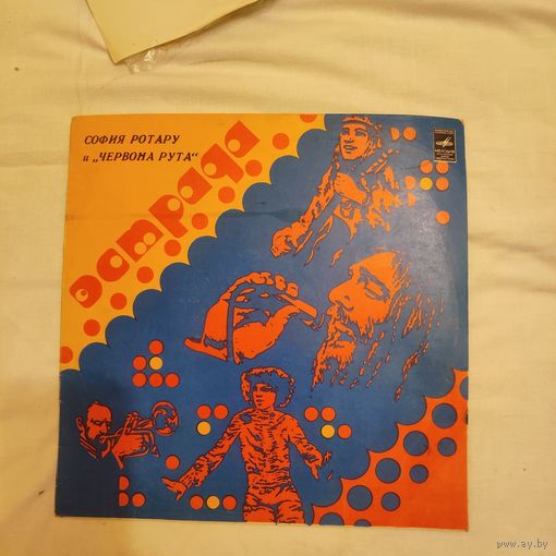 Пластинка виниловая София Ротару "Червона Рута"