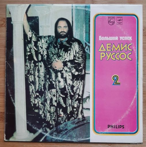 Демис Руссос -Demis Roussos Большой успех 2