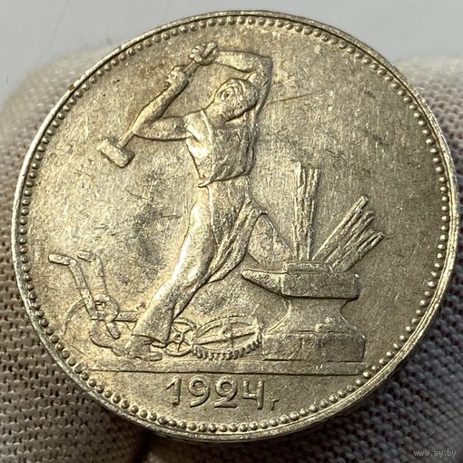 Полтинник (50 копеек) 1924 г., ПЛ, СССР, в красивой патине! (9)