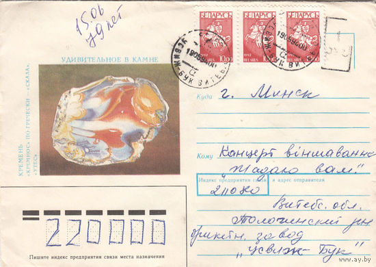Провизорий. Беларусь. Усвиж-Бук, Толочин. р-н, Витебск. обл. 1 руб. Простое письмо в Минск 19.05.94.