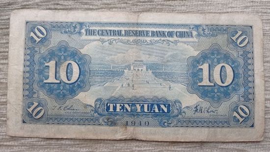 Werty71 Китай 10 юаней 1940 банкнота