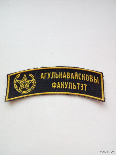 Нашивка