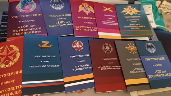 Документы к орденам,медалям,реплики.