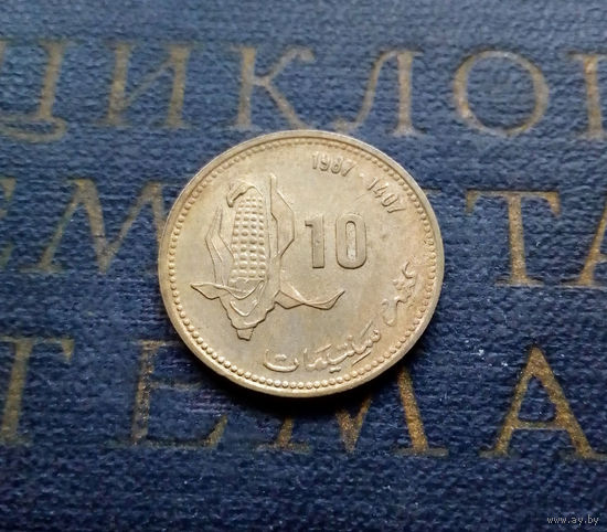 10 сантимов 1987 Марокко ФАО #01