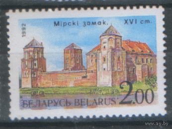 РБ. М.12. 1992. Мирский замок. ЧиСт.