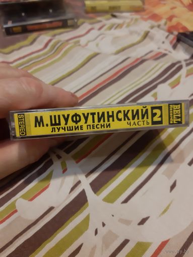 Кассета М Шуфутинский. Лучшие песни.