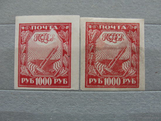 Продажа коллекции с 1 рубля! Почтовые марки РСФСР 1921г. Разная бумага.