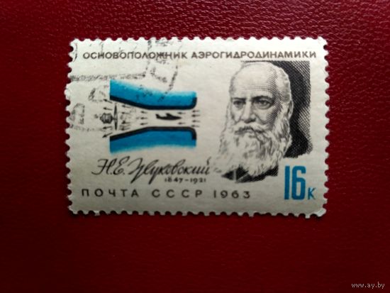 Марка СССР. Основатель аэродинамики. Из серии Пионеры гражданской авиации.