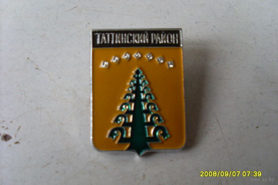 ЗНАЧКИ  ГЕРБЫ  "ТАТТИНСКИЙ   РАЙОН "  РОДНИК  САХА - ЯКУТИЯ