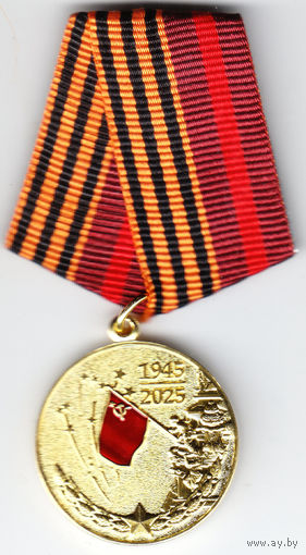 80 лет победы