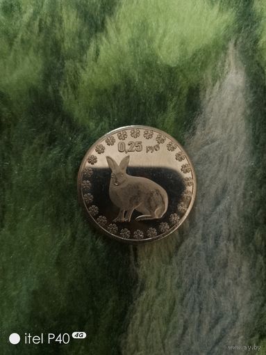 0,25 рублей заяц
