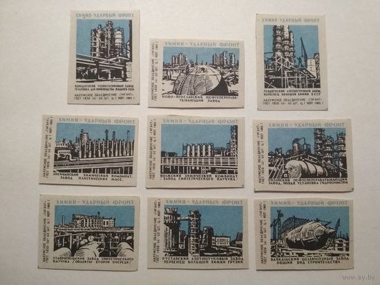 Спичечные этикетки ф.Гигант. Химия-ударный фронт. 1965 год
