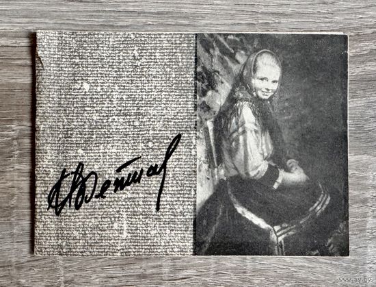 И.Фетисов. Каталог выставки.