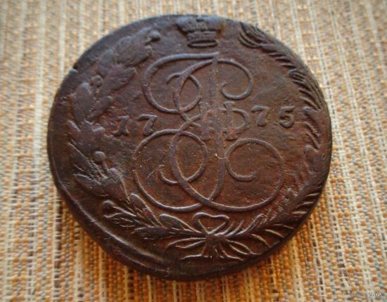 ТОРГ! 5 копеек 1775! ЕМ! Екатеринбург! Екатерина II ВОЗМОЖЕН ОБМЕН!