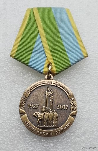 90 лет муниципальному образованию Псковский район 1927-2017.