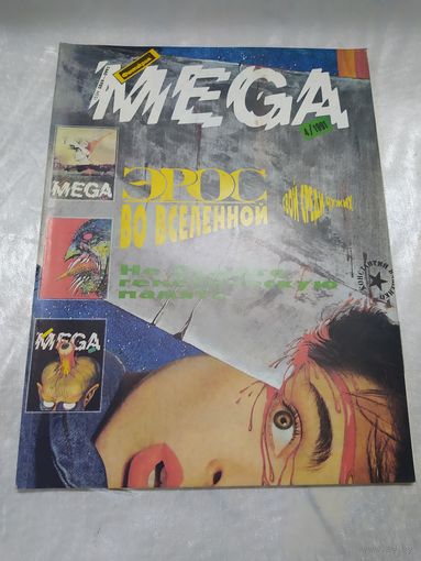 Фантакрим Mega. 4/1991