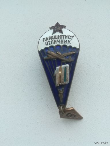 Знак,, Парашютист - отличник,,.