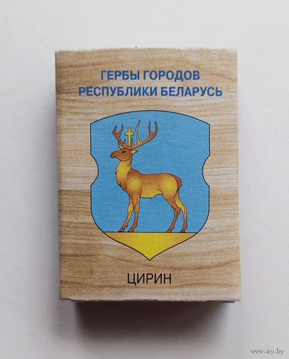 Спичечный коробок. Гербы городов Республики Беларусь. Пустой.