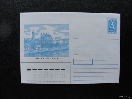 Продажа коллекции с 1 рубля! Художественные почтовые конверты РБ.