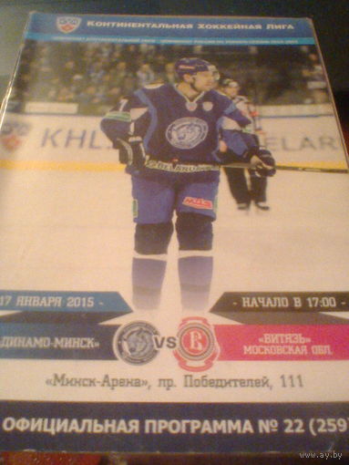 17.01.2015--Динамо Минск--Витязь Московская обл.