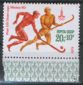 Заг. 4910. 1979. ОИ-80. Хоккей на траве. ЧиСт.