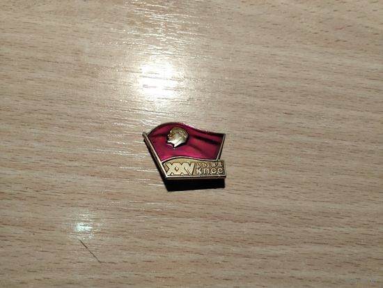 КПСС 25 Съезд