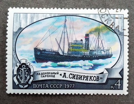 Марка СССР 1977 год Ледоколы