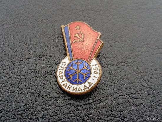 Зимняя Спартакиада 1961 г.