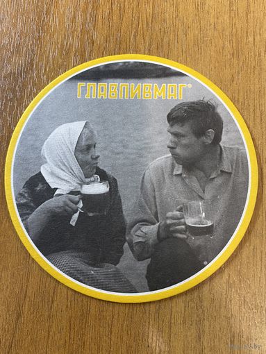 Подставка под пиво ГЛАВПИВМАГ No 15