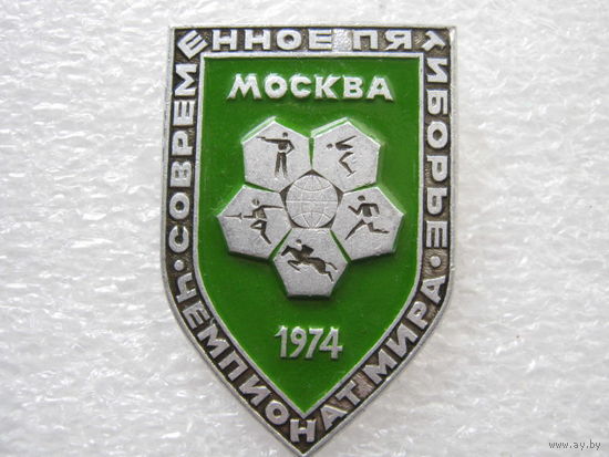 Современное пятиборье, Чемпионат Мира г. Москва 1974 г.