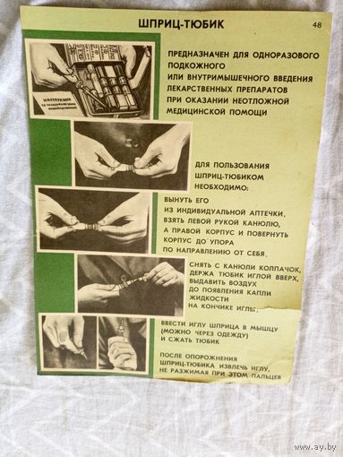 Плакат СССР по Гражданской обороне\8д