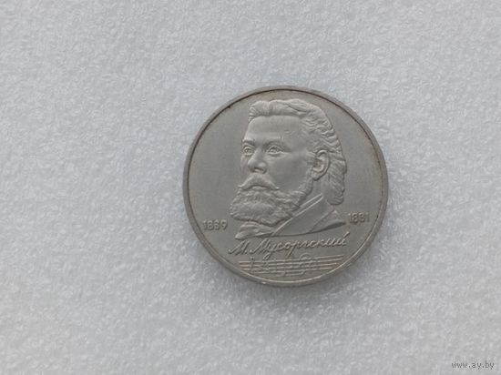 1 рубль СССР