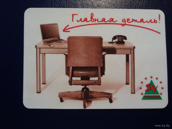 Календарик 2003 г.  Главная деталь!