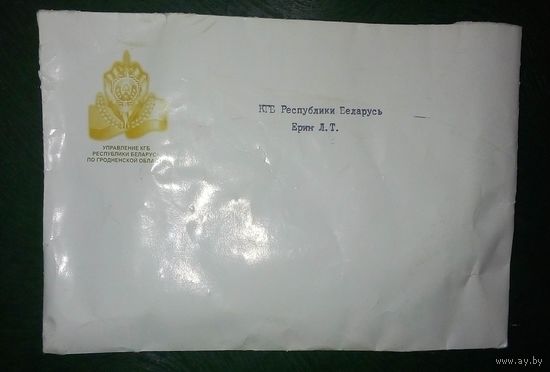 Конверт-Управление КГБ РБ по...