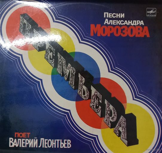 Валерий Леонтьев - Премьера