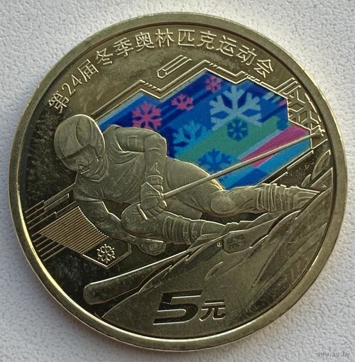 Китай 5 юаней 2022 г. XXIV зимние Олимпийские игры, Пекин 2022. Горнолыжный спуск