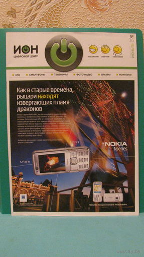Журнал "ИОН" номер 36 (июнь/июль 2008г.).
