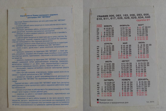 Карманный календарик 2003 год