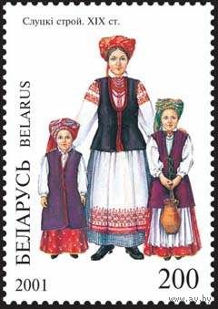 Марки "Одежда. Слуцкий строй", "Одежда. Пинский строй"