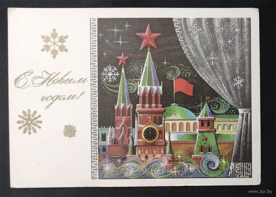 Мартынов В. С Новым годом! 1972 год #0158-NG1P79