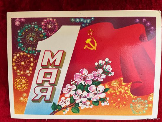 Ф. Марков. 1 Мая. 1982 год Подписана!