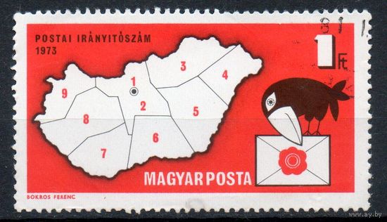 Введение почтовых индексов в Венгрии Венгрия 1973 год серия из 1 марки