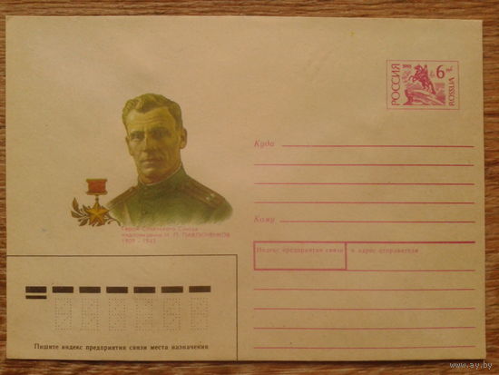 Россия 1993 хмк подполковник Павлюченков