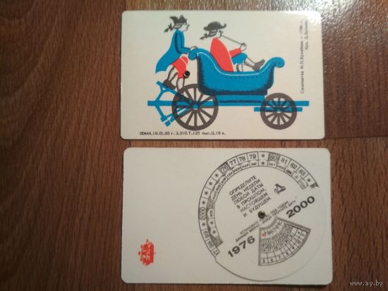 Карманный календарик.1976 год.Автомобили
