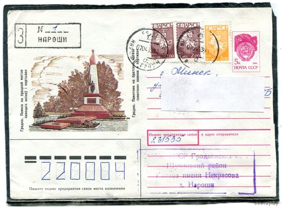 Беларусь. ХМК. Конверт п.п. Заказное. Провизорий. Памятник. Гашение Нароши Гродненской области 1993