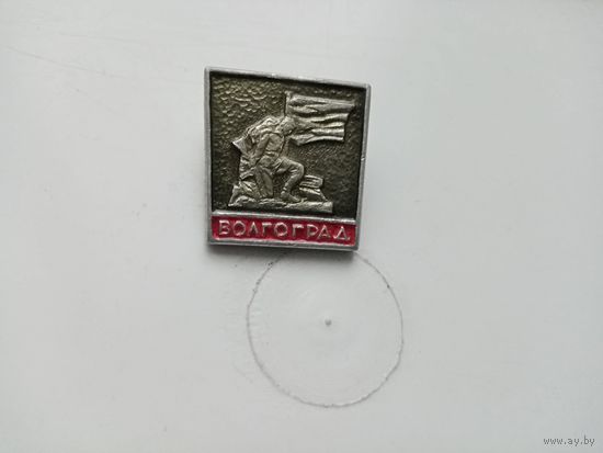 Значок волгоград