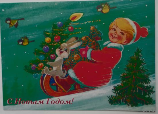Открытка ..с новым годом!..
